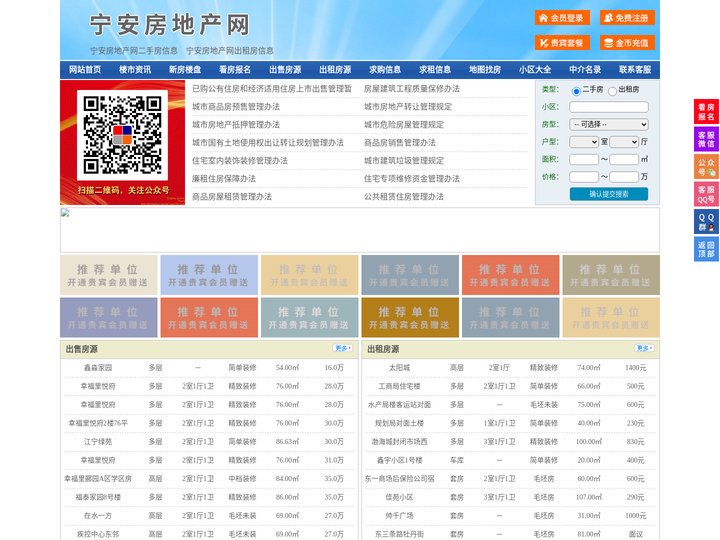 宁安房地产网-宁安房产网-宁安二手房