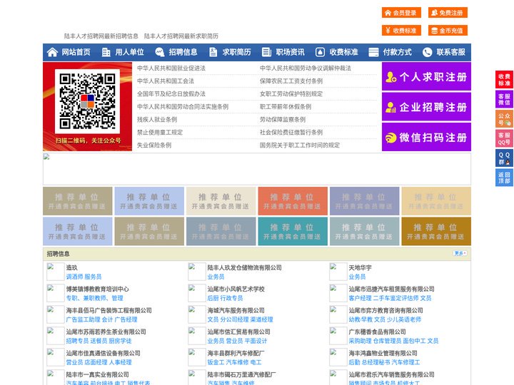 陆丰人才招聘网-陆丰人才网-陆丰招聘网