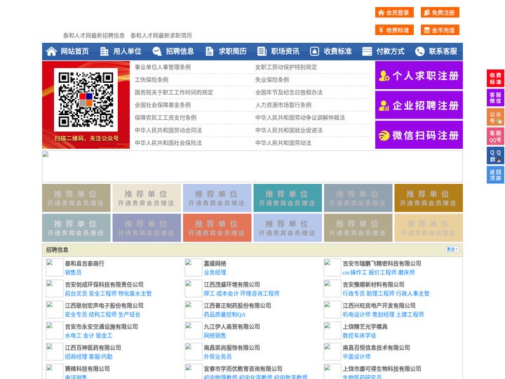泰和人才网-泰和招聘网-泰和人才市场