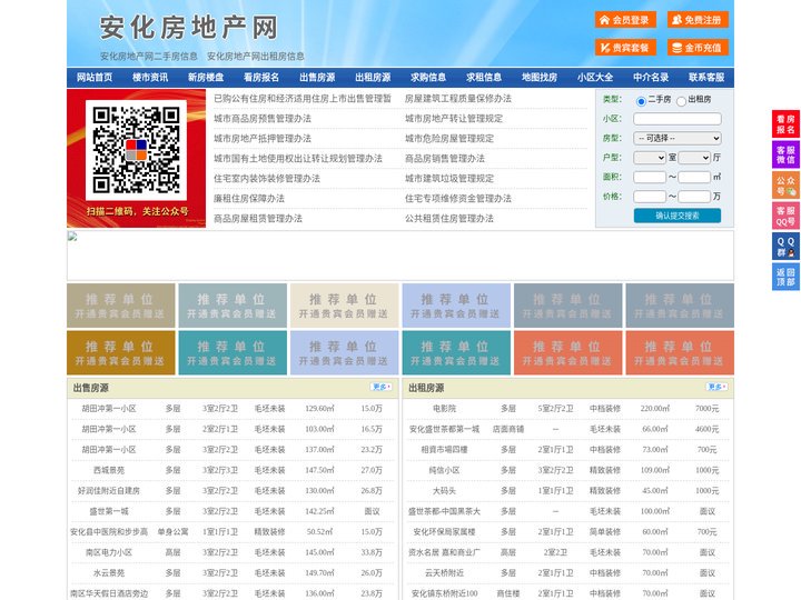 安化房地产网-安化房产网-安化二手房
