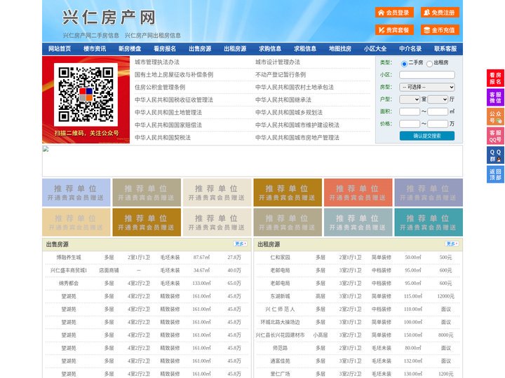 兴仁房产网-兴仁二手房-兴仁租房