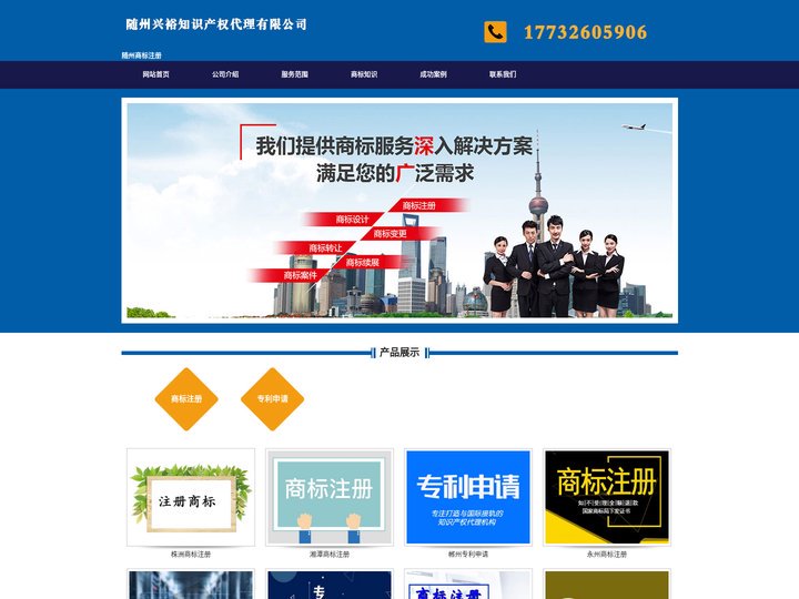 随州商标注册_代理_申请 - 随州兴裕知识产权代理有限公司
