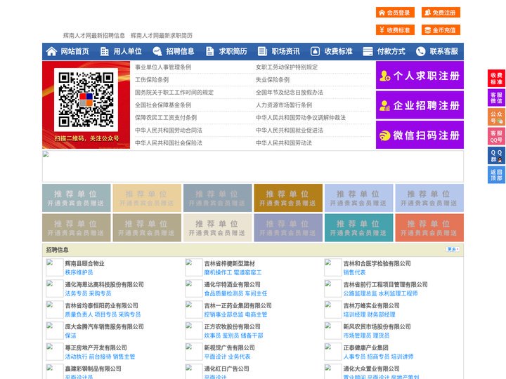 辉南人才网-辉南招聘网-辉南人才市场