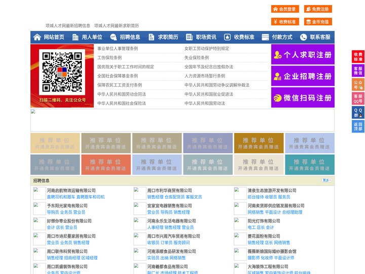 项城人才网-项城招聘网-项城人才市场