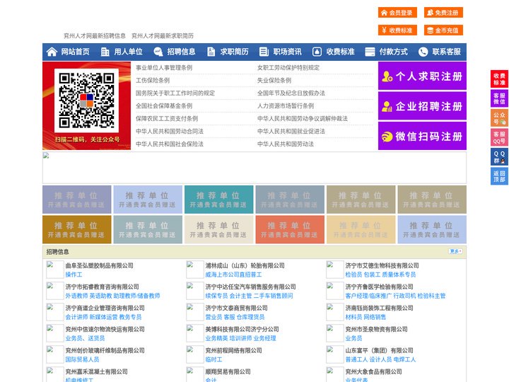 兖州人才网-兖州招聘网-兖州人才市场