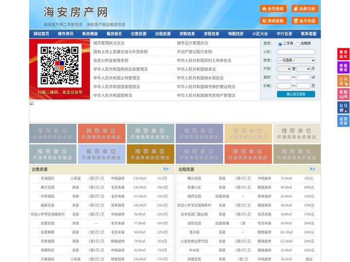 海安房产网-海安二手房-海安租房