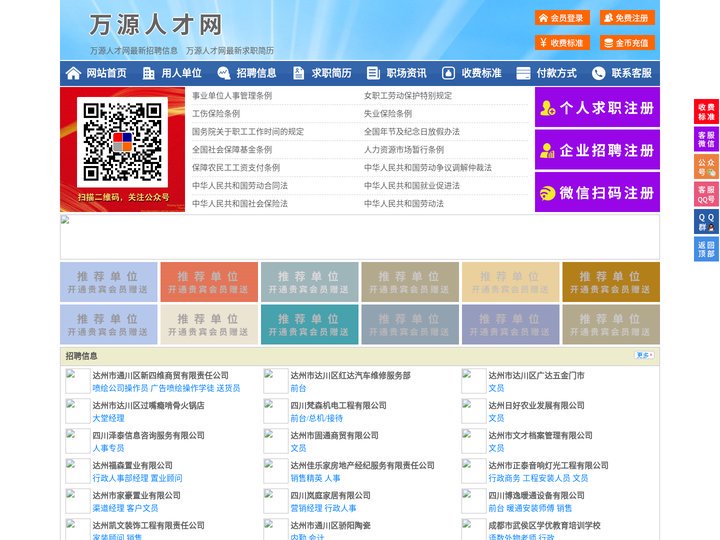 万源人才网-万源招聘网-万源人才市场
