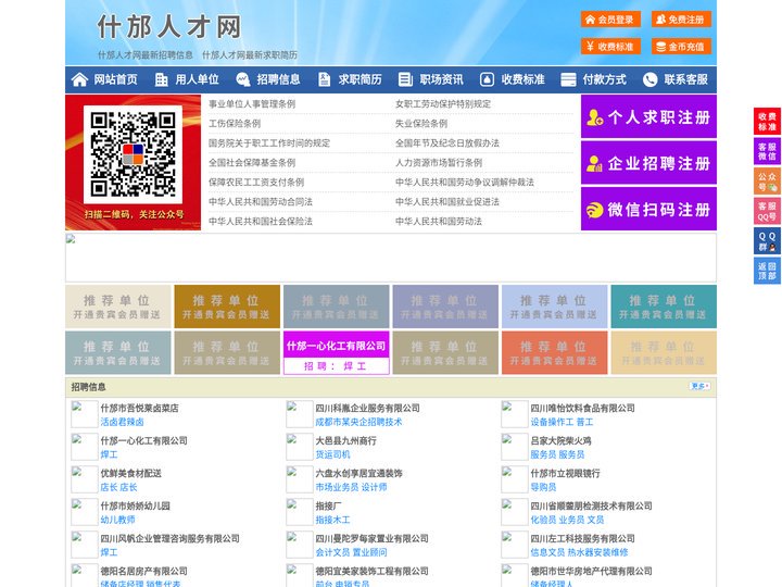 什邡人才网-什邡招聘网-什邡人才市场