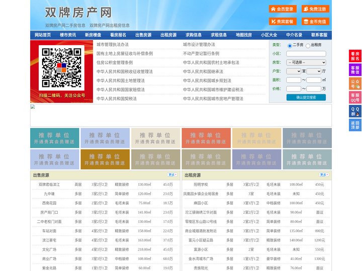双牌房产网-双牌二手房-双牌租房