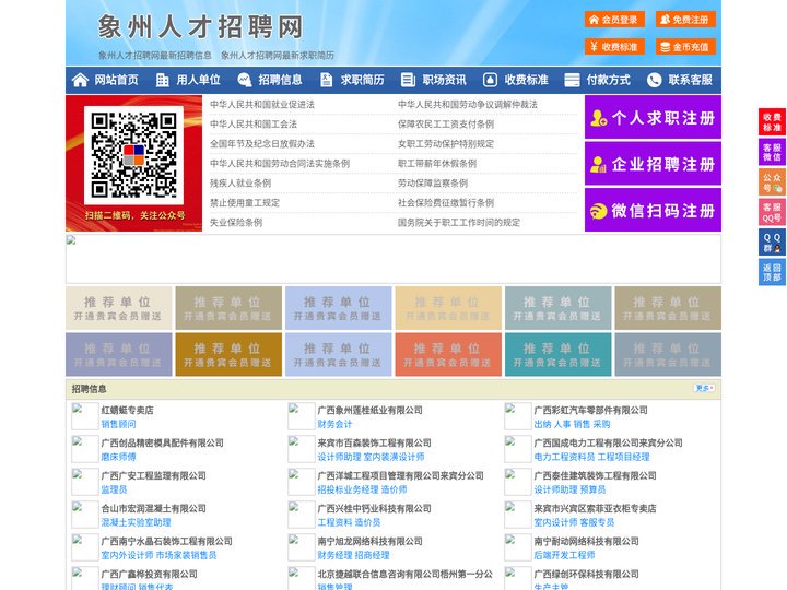 象州人才招聘网-象州人才网-象州招聘网