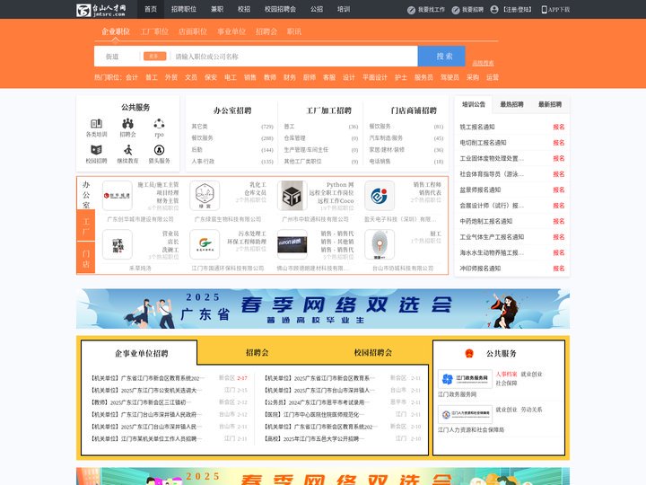 台山人才网_台山招聘网_求职招聘就上台山人才网jmtsrc.com