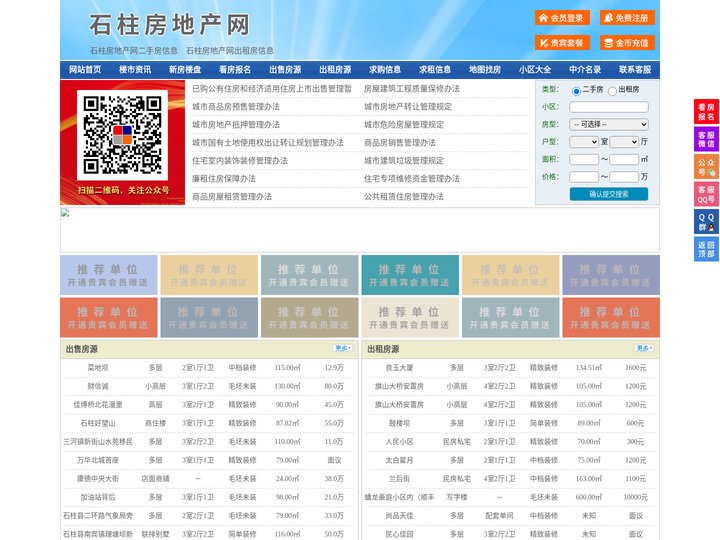 石柱房地产网-石柱房产网-石柱二手房