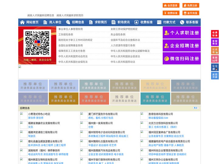 闽侯人才网-闽侯招聘网-闽侯人才市场