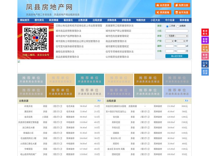 凤县房地产网-凤县房产网-凤县二手房