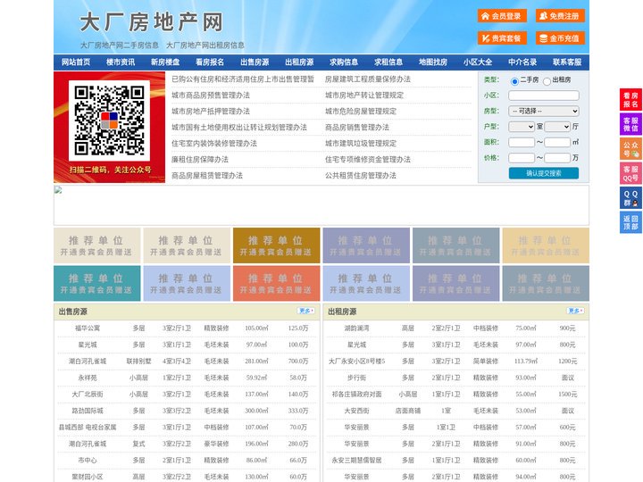 大厂房地产网-大厂房产网-大厂二手房