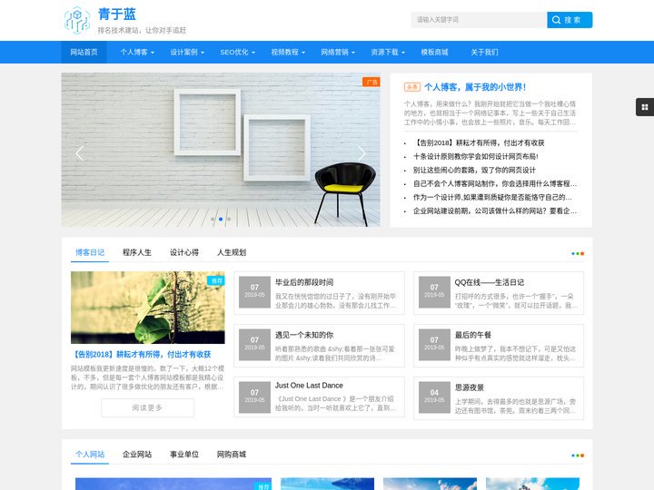 青于蓝_排名技术建站_网站模板设计_个人网站制作_企业网站制作