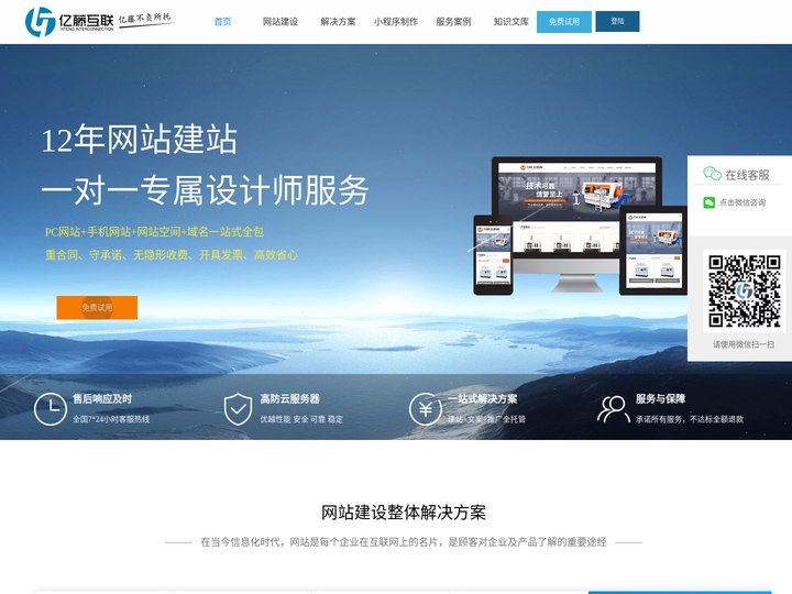 企业网站建设_小程序制作_定制网站设计开发公司【亿藤互联】