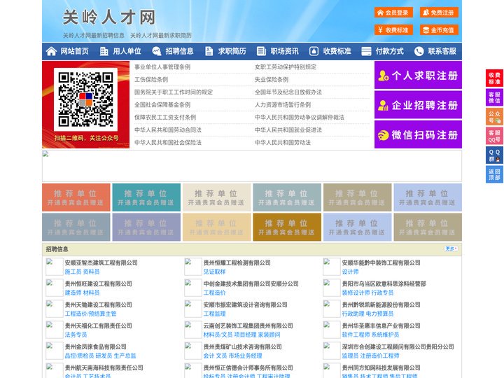 关岭人才网-关岭招聘网-关岭人才市场