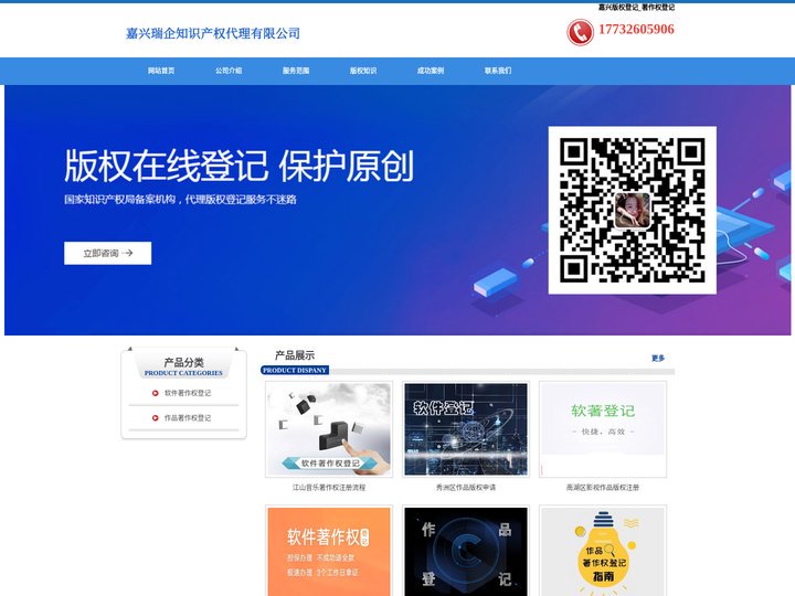 嘉兴版权登记_著作权登记 - 嘉兴瑞企知识产权代理有限公司