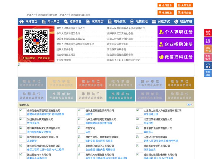 夏津人才招聘网-夏津人才网-夏津招聘网
