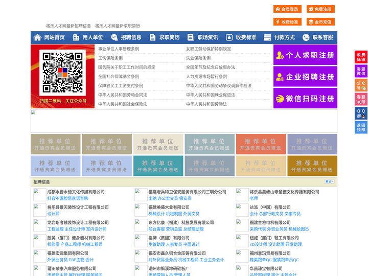 将乐人才网-将乐招聘网-将乐人才市场