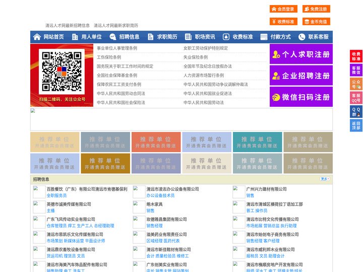 清远人才网-清远招聘网-清远人才市场