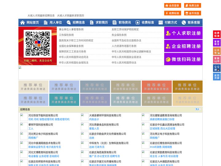 大城人才网-大城招聘网-大城人才市场