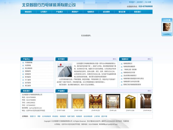电梯装饰|北京电梯装潢-北京智圆行方电梯装潢有限公司