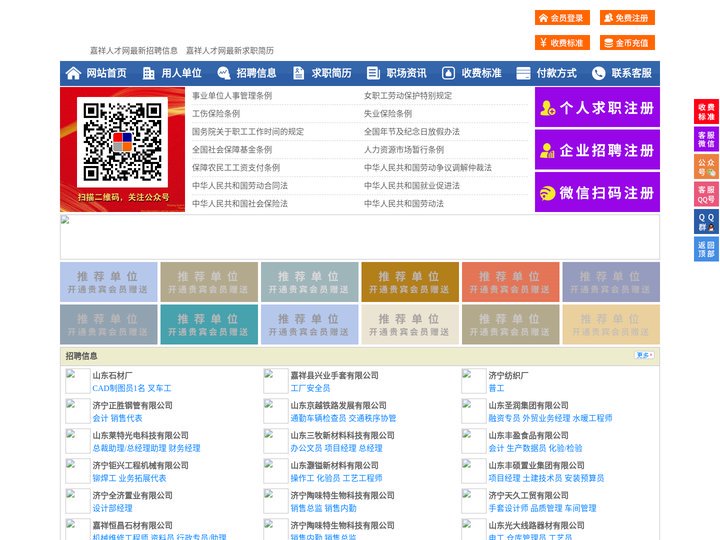 嘉祥人才网-嘉祥招聘网-嘉祥人才市场