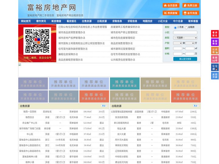 富裕房地产网-富裕房产网-富裕二手房