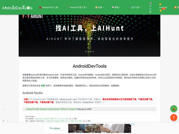 AndroidDevTools - Android开发工具 Android SDK下载 Android Studio下载