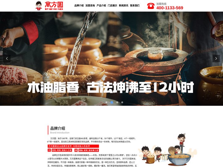 万方圆官网-品牌介绍