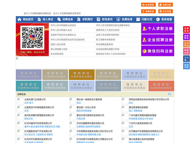 金平人才招聘网-金平人才网-金平招聘网