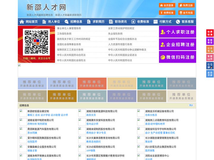 新邵人才网-新邵招聘网-新邵人才市场