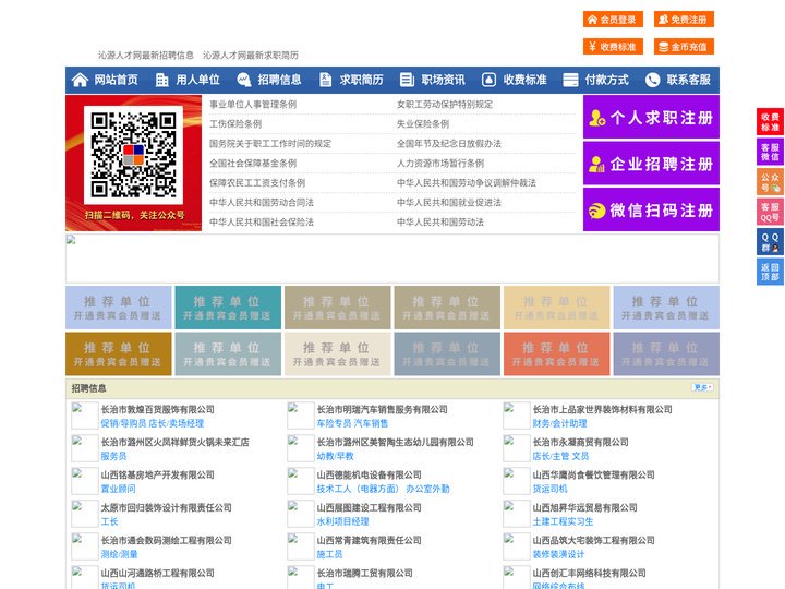 沁源人才网-沁源招聘网-沁源人才市场