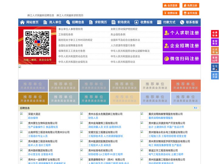 麻江人才网-麻江招聘网-麻江人才市场