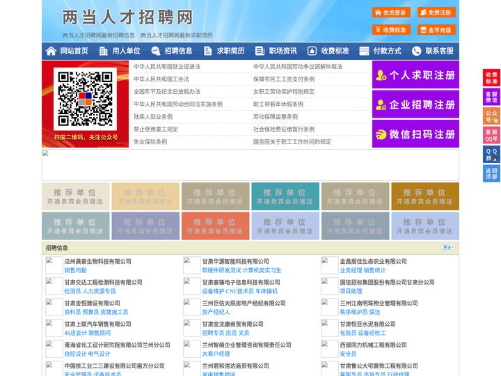 两当人才招聘网-两当人才网-两当招聘网