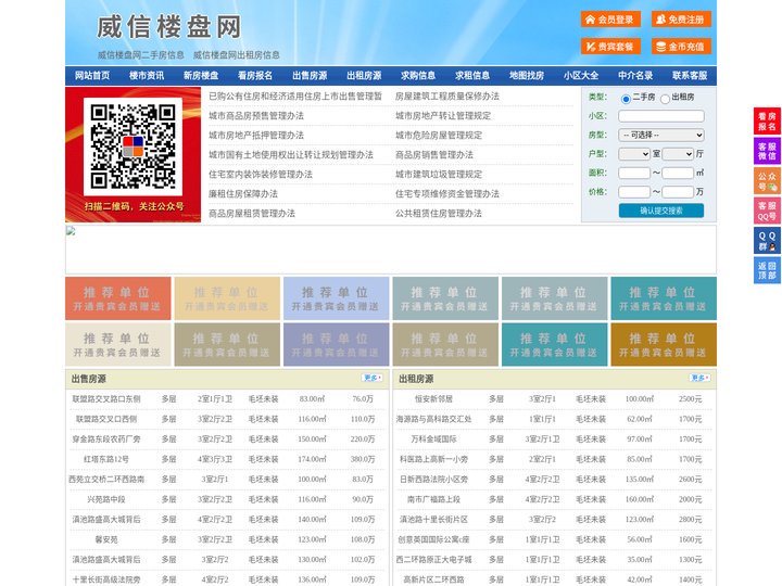 威信楼盘网-威信房产网-威信二手房