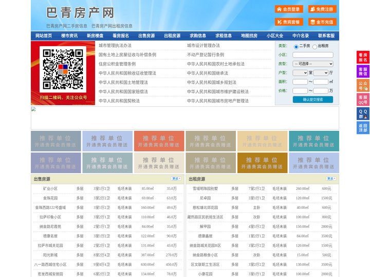 巴青房产网-巴青二手房-巴青租房
