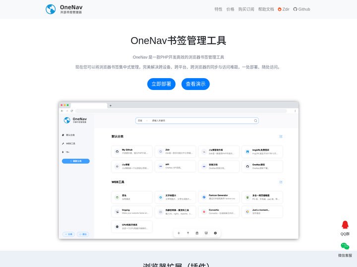 OneNav - 开源书签管理工具