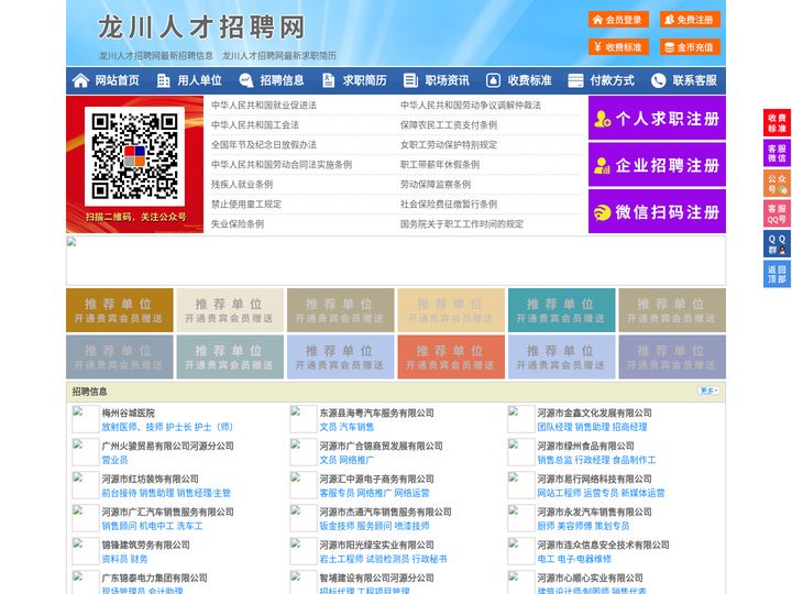 龙川人才招聘网-龙川人才网-龙川招聘网