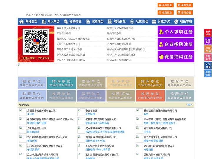秭归人才网-秭归招聘网-秭归人才市场