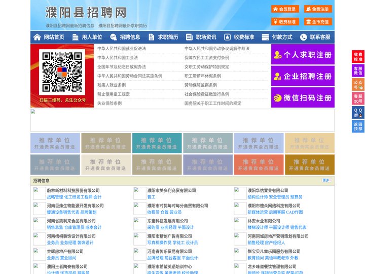 濮阳县招聘网-濮阳县人才网-濮阳县人才市场