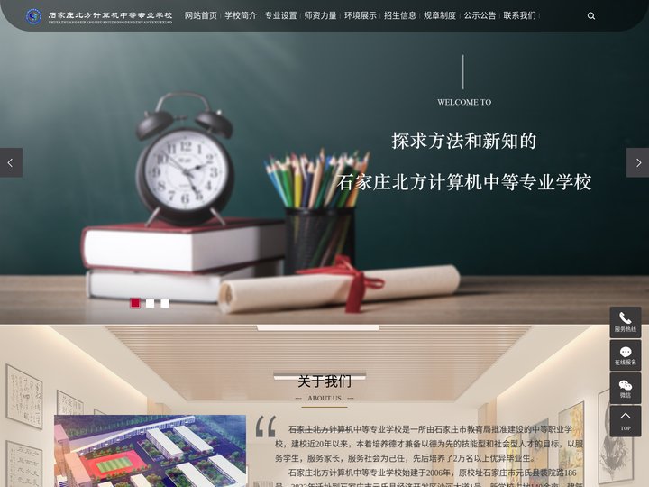 石家庄计算机学校_北方计算机学校_石家庄中专学校-石家庄北方计算机中等专业学校