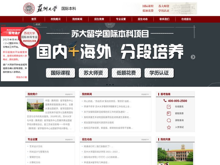 苏州大学国际班(官方主办)—苏州大学国际本科——苏州大学2+2留学招生报名处