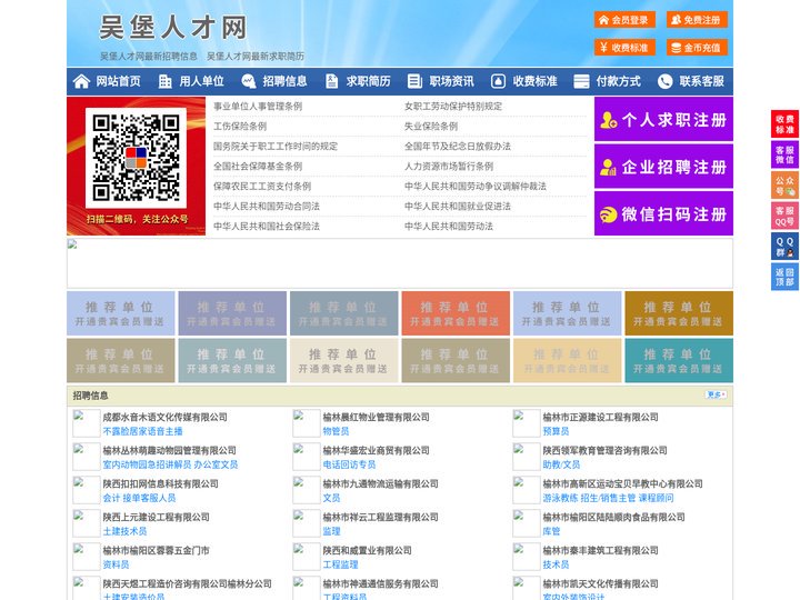 吴堡人才网-吴堡招聘网-吴堡人才市场