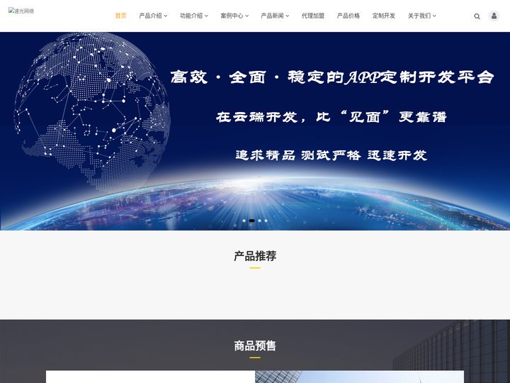速光网络 业务系统定制 、APP开发_速光网络