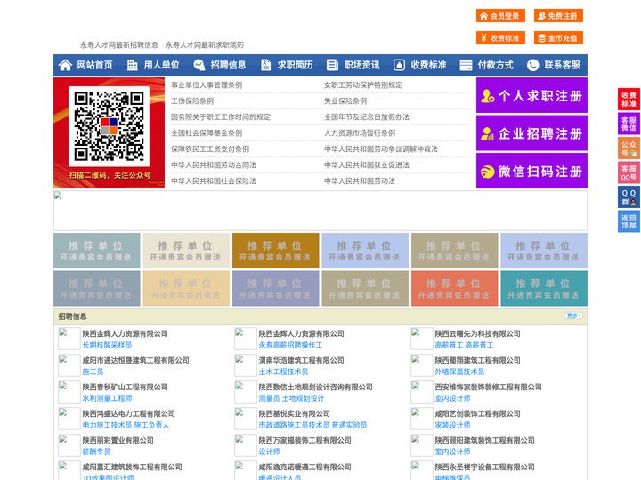 永寿人才网-永寿招聘网-永寿人才市场
