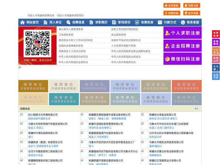 乌恰人才网-乌恰招聘网-乌恰人才市场