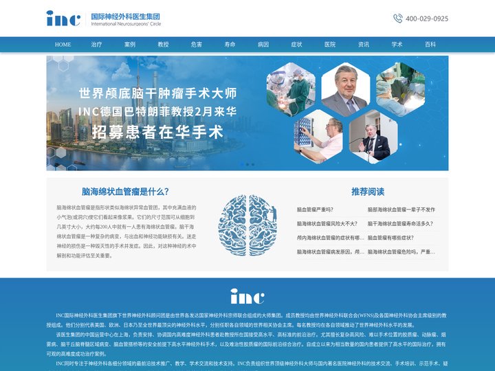 脑干海绵状血管瘤手术,出国治疗脑海绵状血管瘤-INC国际神经外科